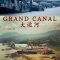 A Grand Canal | 大运河