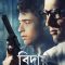 Bidai Byomkesh | বিদায় ব্যোমকেশ