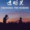 Crossing The Border | 过昭关