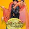 Dilwale Dulhania Le Jayenge | दिलवाले दुल्हनिया ले जायेंगे