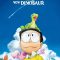 Doraemon: Nobita’s New Dinosaur | 映画ドラえもん のび太の新恐竜