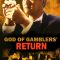 God of Gamblers’ Return | 賭神2