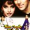 Hum Aapke Hain Koun..! | हम आपके हैं कौन…!