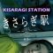 Kisaragi Station | きさらぎ駅