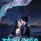 Legend of Mermaid 2 | 东海人鱼传2