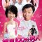 Marrying Mr. Perfect | 嫁個100分男人