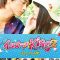 Mischievous Kiss the Movie Part 2 Campus | イタズラなKiss THE MOVIE2 キャンパス編