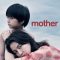 MOTHER | MOTHER マザー