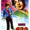 Shree 420 | श्री ४२०