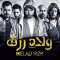 Sons of Rizk | ولاد رزق