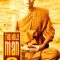 The Holy Man 2 | หลวงพี่เท่ง 2 รุ่นฮาร่ำรวย