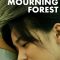 The Mourning Forest | 殯の森