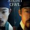 The Night Owl | 올빼미