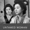 Untamed Woman | あらくれ