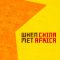 When China Met Africa