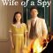 Wife of a Spy | スパイの妻