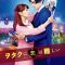 Wotakoi: Love is Hard for Otaku | ヲタクに恋は難しい