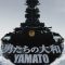 Yamato | 男たちの大和／YAMATO